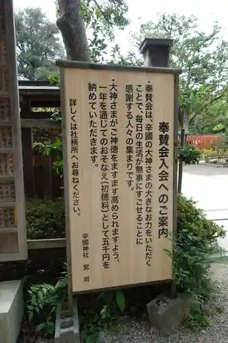 辛國神社のその他建物