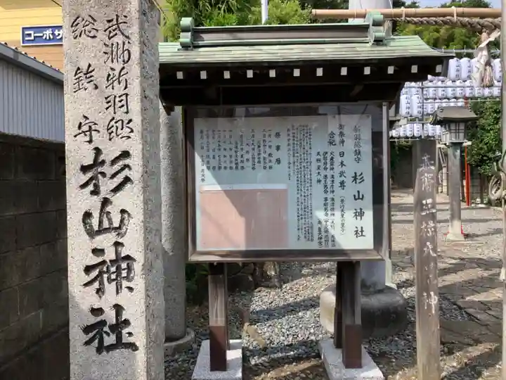 新羽杉山神社(神奈川県)