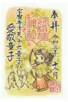 7月の神様書き置き