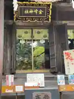 金峯神社(新潟県)