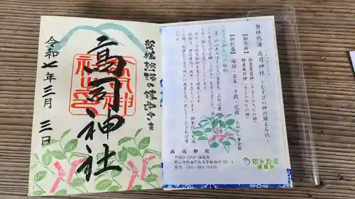 高司神社〜むすびの神の鎮まる社〜(福島県)