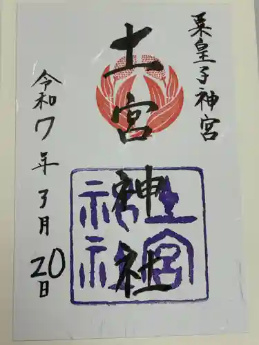 土宮神社(三重県)