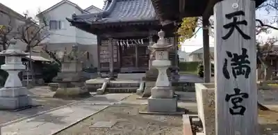 天満神社の本殿・本堂