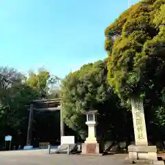 靜岡縣護國神社の建物その他