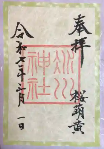 赤坂氷川神社の御朱印