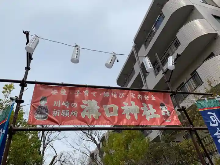 溝口神社のその他建物