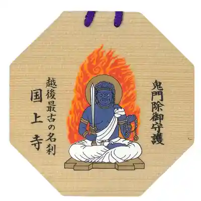 国上寺(新潟県)