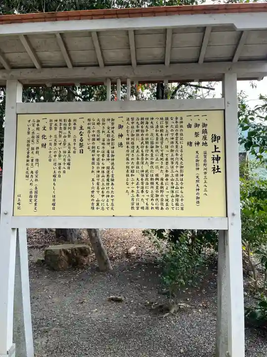 御上神社(滋賀県)