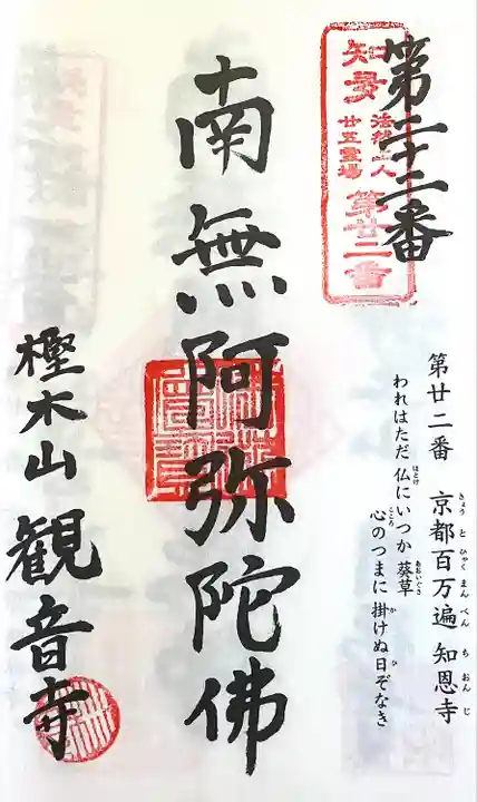 観音寺(愛知県)