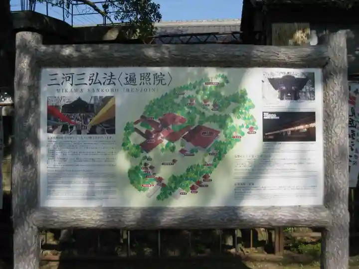 遍照院(愛知県)