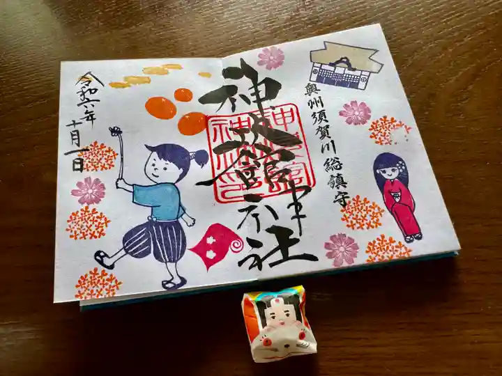 神炊館神社 ⁂奥州須賀川総鎮守⁂の御朱印