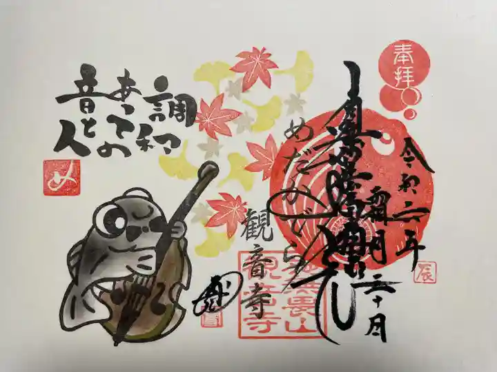 観音寺(福岡県)