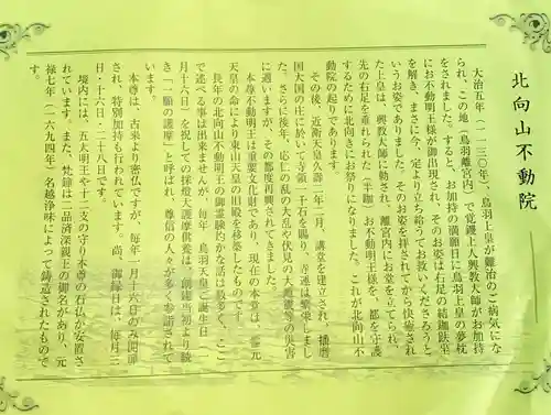 北向山不動院のその他建物