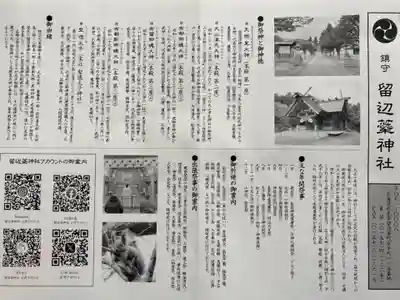 留辺蘂神社の歴史