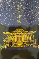 武雄神社の御朱印帳