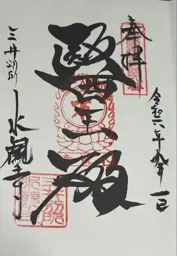 水観寺(滋賀県)