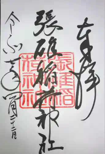 張碓稲荷神社(北海道)