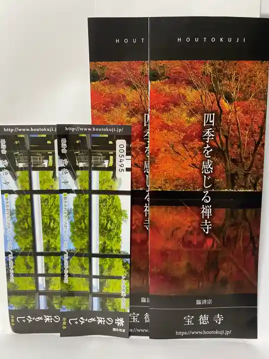 宝徳寺の{uncategorized: "未分類", other: "その他", undefined: "問題あり", building: "その他建物", grave: "お墓", sacred_gate: "鳥居", guardian: "狛犬", statue: "像", buddha: "仏像", history: "歴史", nature: "自然", garden: "庭園", animal: "動物", pagoda: "塔", temizu: "手水舎", mountain_gate: "山門・神門", sanctuary: "本殿・本堂", subordinate: "末社・摂社", art: "芸術", scenery: "景色", jizo: "地蔵", ema: "絵馬", goshuin: "御朱印", omikuji: "おみくじ", items: "授与品その他", amulet: "お守り", goshuincho: "御朱印帳", eats: "食事", festival: "お祭り", votive_dance: "神楽", shichigosan: "七五三参", wedding: "結婚式", experience: "体験その他", initially: "初詣", around: "周辺", anti_infection: "感染症対策"}