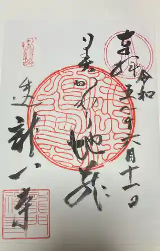 竜門寺の御朱印