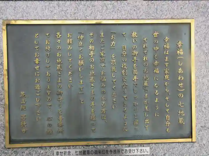 花山院菩提寺(兵庫県)