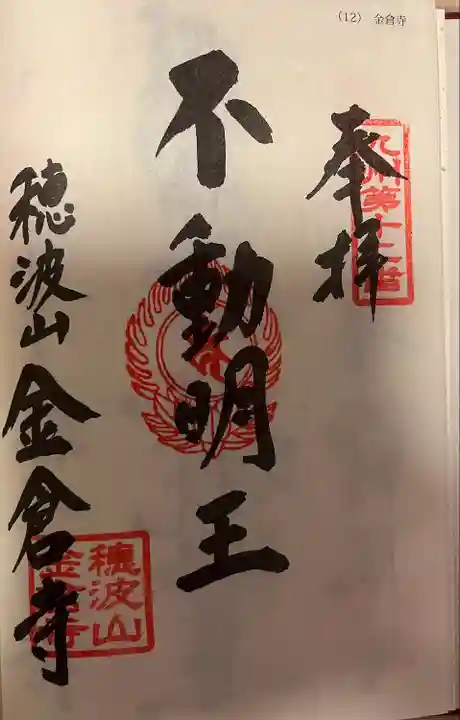 金倉寺(福岡県)