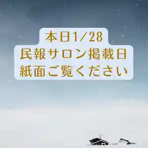 壽徳寺 じゅとくじ(福島県)(2022年01月28日(金) 08時30分54秒投稿)