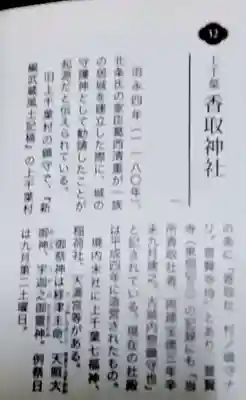 上千葉香取神社(東京都)