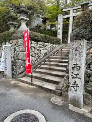 聖天宮 西江寺のその他建物