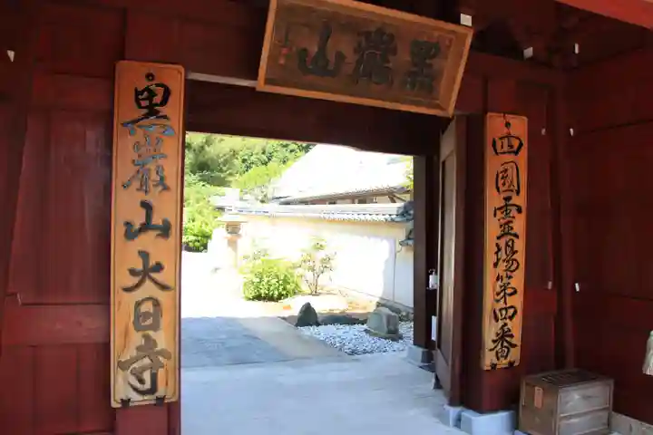大日寺のその他建物