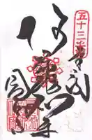 圓明寺(円明寺)(愛媛県)