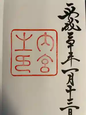 伊勢神宮内宮（皇大神宮）(三重県)