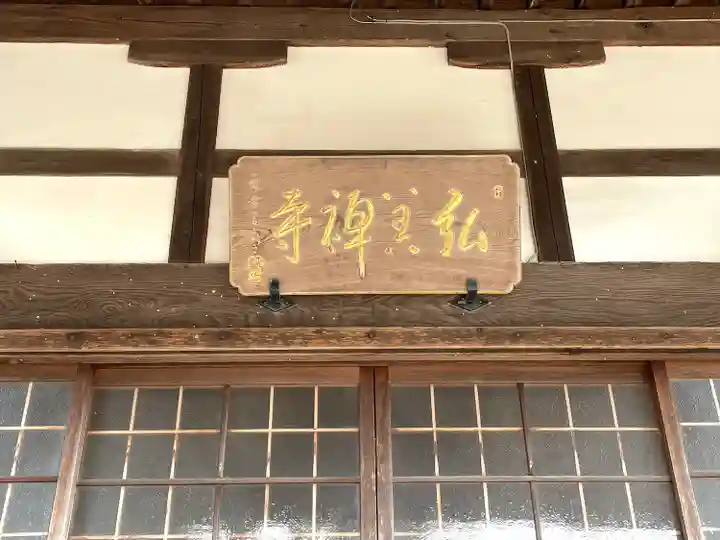 弘善寺(三重県)