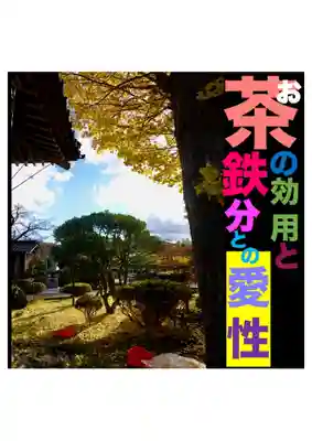 耕田院(山形県)