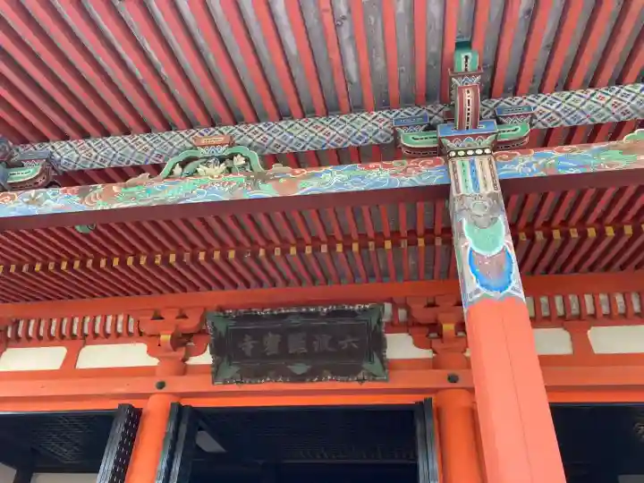 六波羅蜜寺の{uncategorized: "未分類", other: "その他", undefined: "問題あり", building: "その他建物", grave: "お墓", sacred_gate: "鳥居", guardian: "狛犬", statue: "像", buddha: "仏像", history: "歴史", nature: "自然", garden: "庭園", animal: "動物", pagoda: "塔", temizu: "手水舎", mountain_gate: "山門・神門", sanctuary: "本殿・本堂", subordinate: "末社・摂社", art: "芸術", scenery: "景色", jizo: "地蔵", ema: "絵馬", goshuin: "御朱印", omikuji: "おみくじ", items: "授与品その他", amulet: "お守り", goshuincho: "御朱印帳", eats: "食事", festival: "お祭り", votive_dance: "神楽", shichigosan: "七五三参", wedding: "結婚式", experience: "体験その他", initially: "初詣", around: "周辺", anti_infection: "感染症対策"}