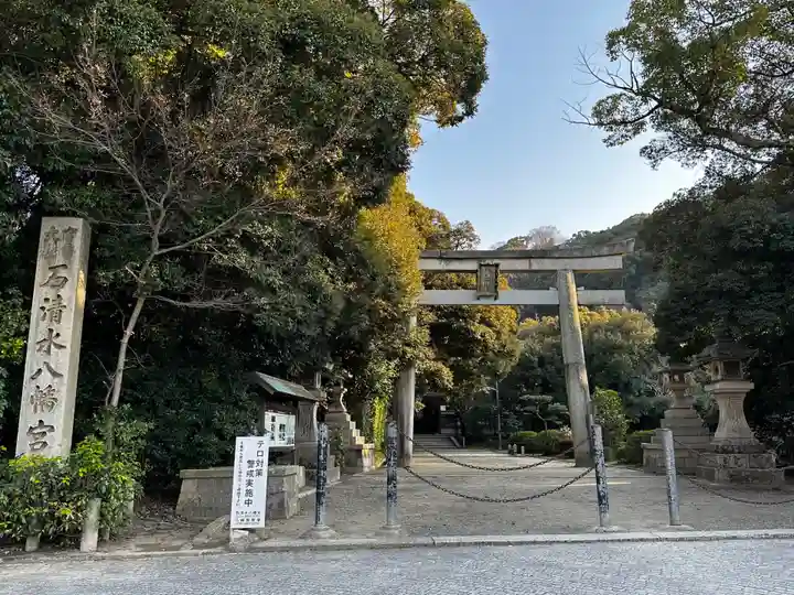 石清水八幡宮(京都府)