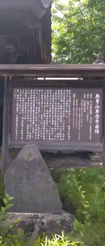 専念寺(岩手県)