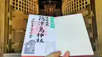 隠津島神社の御朱印