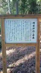 明建神社の歴史