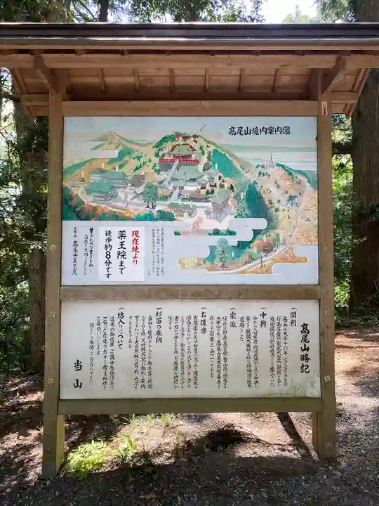 高尾山薬王院の歴史