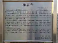 海福寺(東京都)