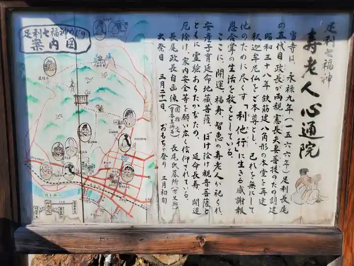 心通院の御朱印