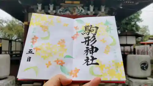 駒形神社の御朱印