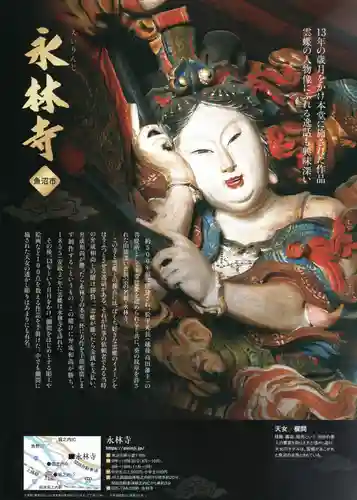 永林寺の授与品その他