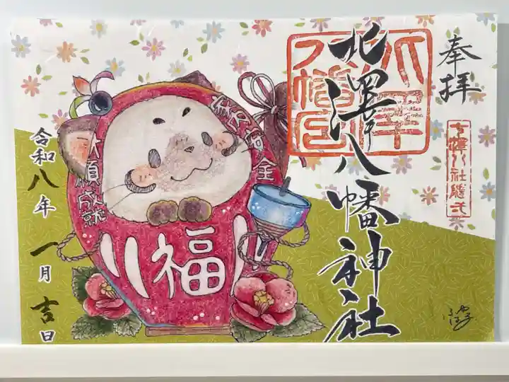 北澤八幡神社(東京都)