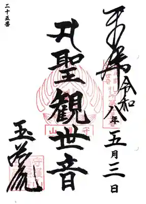 玉蔵院(神奈川県)