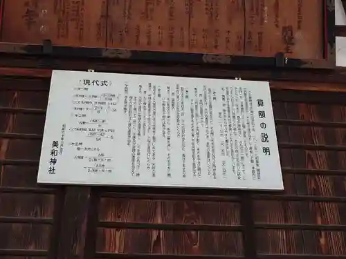 美和神社(長野県)