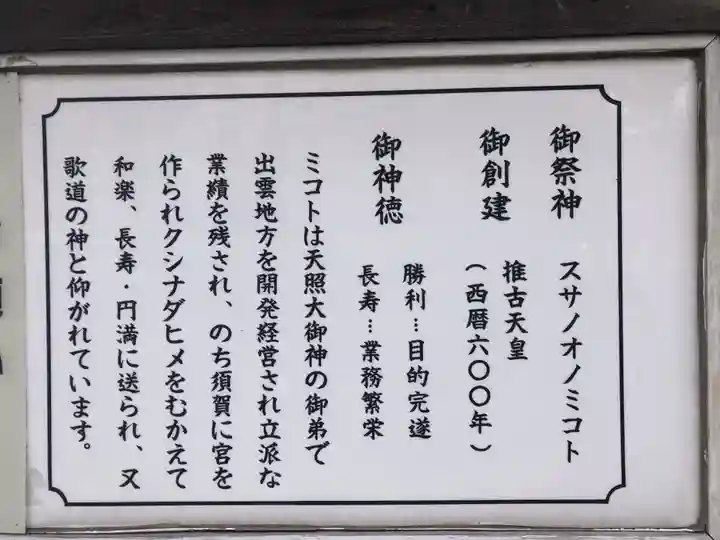 須賀神社の御朱印