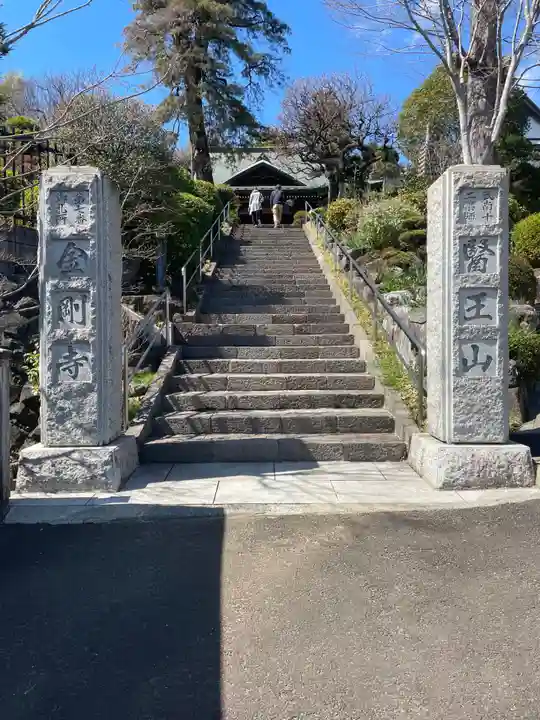 金剛寺(神奈川県)