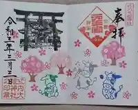 大歳神社の御朱印