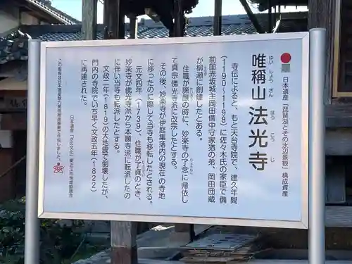 法光寺(滋賀県)